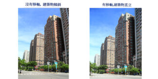 移軸鏡 的 實際拍攝圖