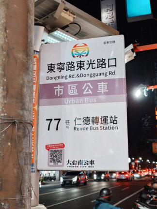 大華相機 斜對面的公車站牌