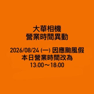 營業時間異動