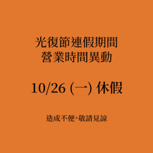 大華營業時間異動 https://www.gloryman.com.tw