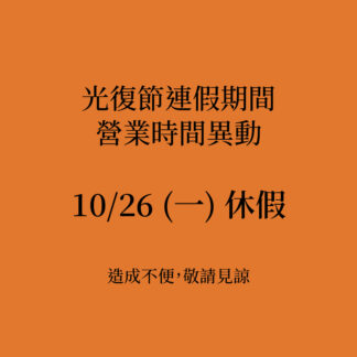 大華相機 營業時間異動